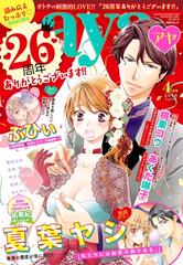 Young Love Comic Aya18年4月号の電子書籍 Honto電子書籍ストア