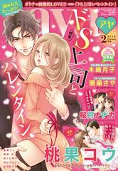 Young Love Comic Aya18年2月号の電子書籍 Honto電子書籍ストア