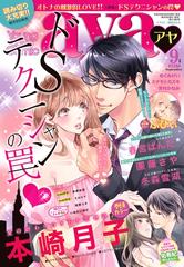 Young Love Comic Aya17年9月号の電子書籍 Honto電子書籍ストア