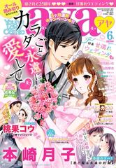 Young Love Comic Aya17年6月号の電子書籍 Honto電子書籍ストア