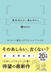 あたらしい あしらい あしらいに着目したデザインレイアウトの本の通販 Ingectar E 紙の本 Honto本の通販ストア あたらしい あしらい あしらいに着目したデザインレイアウトの本の通販 Ingectar E 紙の本 Honto本の通販ストア