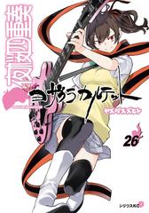 夜桜四重奏 ヨザクラカルテット ｑｕａｒｔｅｔ ｏｆ ｃｈｅｒｒｙ ｂｌｏｓｓｏｍｓ ｉｎ ｔｈｅ ｎｉｇｈｔ 26 漫画 の電子書籍 無料 試し読みも Honto電子書籍ストア