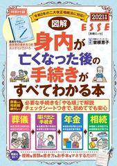 トクをする大改正！相続・贈与の手続き完全マニュアル/主婦と生活社 ...