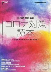 住宅産業大予測 2018の通販 新建ハウジング 紙の本 Honto本の通販ストア