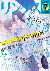 リンクス 年7月号の電子書籍 Honto電子書籍ストア