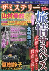 ザ ミステリー 年 09月号 雑誌 の通販 Honto本の通販ストア