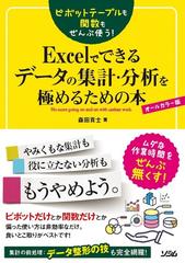 2冊 Excelでできるデータ集計・分析を極めるための本