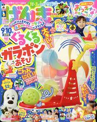 げんき 年 10月号 雑誌 の通販 Honto本の通販ストア