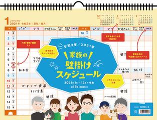 家族の壁掛けスケジュール ヨコ型の通販 紙の本 Honto本の通販ストア