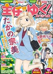 主任がゆく スペシャル Vol 148の電子書籍 Honto電子書籍ストア 主任がゆく スペシャル Vol 148の電子書籍 Honto電子書籍ストア