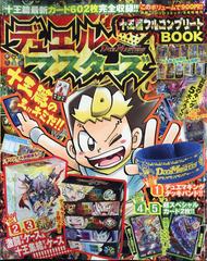 デュエル十王篇フルコンプリート 増刊別冊コロコロコミック 年 08月号 雑誌 の通販 Honto本の通販ストア