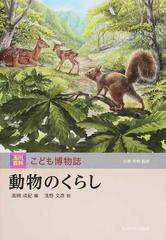 玉川百科 こども博物誌　全12巻セット