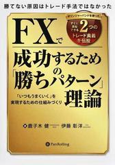 FX MISSON 10の勝ちパターントレードスタイル別活用法-