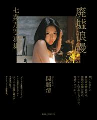 七菜乃 展示企画 七菜乃展「自由でいたいの」 – Hoshio production