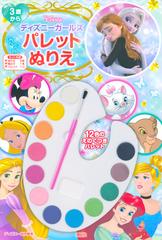 ディズニーガールズ パレットぬりえの通販 講談社 ディズニー幼児絵本 紙の本 Honto本の通販ストア