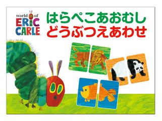 はらぺこあおむし どうぶつえあわせの通販 - 紙の本：honto本の通販ストア