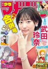 週刊少年マガジン 2020年 36・37号[2020年8月5日発売]（漫画）の