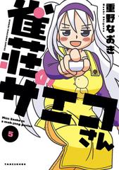 雀荘のサエコさん ５ 近代麻雀コミックス の通販 重野なおき 近代麻雀コミックス コミック Honto本の通販ストア