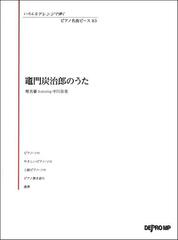 楽譜 竈門炭治郎のうたの通販 紙の本 Honto本の通販ストア