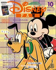 Disney Fan ディズニーファン 年 10月号 雑誌 の通販 Honto本の通販ストア