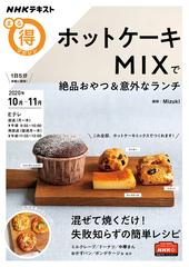 ホットケーキｍｉｘで絶品おやつ 意外なランチの通販 Mizuki 紙の本 Honto本の通販ストア