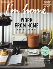I M Home アイムホーム 年 11月号 雑誌 の通販 Honto本の通販ストア