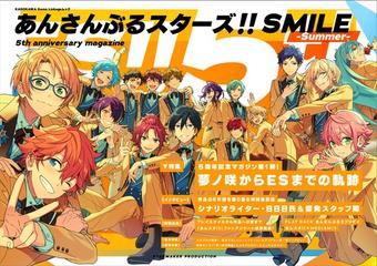 あんさんぶるスターズ ｓｍｉｌｅ ５ｔｈ ａｎｎｉｖｅｒｓａｒｙ ｍａｇａｚｉｎｅ ｓｕｍｍｅｒの通販 紙の本 Honto本の通販ストア