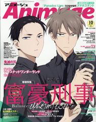 アニメージュ 年 10月号 雑誌 の通販 Honto本の通販ストア