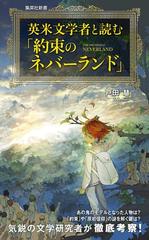 英米文学者と読む 約束のネバーランド の電子書籍 Honto電子書籍ストア