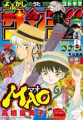 週刊少年サンデー 年38号 年8月19日発売 漫画 の電子書籍 無料 試し読みも Honto電子書籍ストア