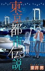 ホラー シルキー 東京都市伝説 Story05 漫画 の電子書籍 無料 試し読みも Honto電子書籍ストア ホラー シルキー 東京都市伝説 Story05 漫画 の電子書籍 無料 試し読みも Honto電子書籍ストア