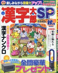 漢字太郎ｓｐ スペシャル 年 10月号 雑誌 の通販 Honto本の通販ストア