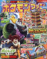 ポケモンファン 年 09月号 雑誌 の通販 Honto本の通販ストア