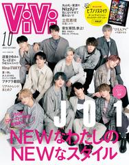 ｖｉｖｉ ２０２０年 １０月号の電子書籍 Honto電子書籍ストア