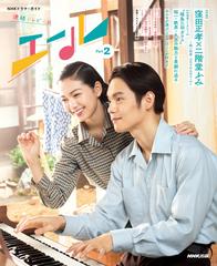 エール 連続テレビ小説 ｐａｒｔ２の通販 ｎｈｋドラマ制作班 ｎｈｋ出版 紙の本 Honto本の通販ストア