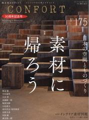 Confort コンフォルト 年 10月号 雑誌 の通販 Honto本の通販ストア