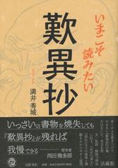 いまこそ読みたい歎異抄の通販/満井秀城 - 紙の本：honto本の通販ストア