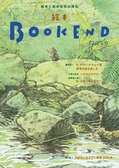 絵本ｂｏｏｋ ｅｎｄ ２０２０ 特集１ ｋ グリーナウェイ賞受賞作品を楽しむの通販 絵本学会機関誌編集委員会 紙の本 Honto本の通販ストア