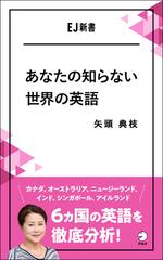 期間限定価格 音声dl付 あなたの知らない世界の英語 オーストラリア インド シンガポール 6カ国の英語を徹底分析 の電子書籍 Honto電子書籍ストア
