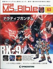 ガンダムモビルスーツバイブル 年 9 22号 雑誌 の通販 Honto本の通販ストア