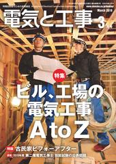 電気と工事19年3月号の電子書籍 Honto電子書籍ストア