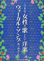 女性が歌いたい洋楽ヴォーカル・ソングあつめました。 （ピアノ弾き語り）