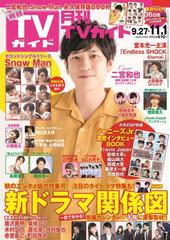 月刊tvガイド 関東版 年11月号 雑誌 の通販 Honto本の通販ストア