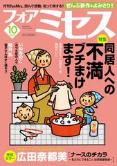 フォアミセス 2020年10月号の電子書籍 - honto電子書籍ストア