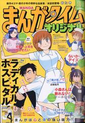 まんがタイムオリジナル 年 11月号 雑誌 の通販 Honto本の通販ストア