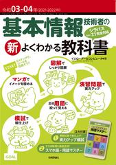 基本情報技術者の新よくわかる教科書 最新の試験範囲 出題内容に完全対応 令和０３ ０４年の通販 イエローテールコンピュータ 紙の本 Honto本の通販ストア