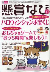 懸賞なび 年 11月号 雑誌 の通販 Honto本の通販ストア