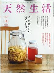 天然生活 2020年 11月号 [雑誌]の通販 - honto本の通販ストア