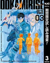 オオカミライズ 期間限定試し読み増量 3 漫画 の電子書籍 無料 試し読みも Honto電子書籍ストア