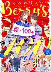 Comic Berry S Vol 100の電子書籍 Honto電子書籍ストア